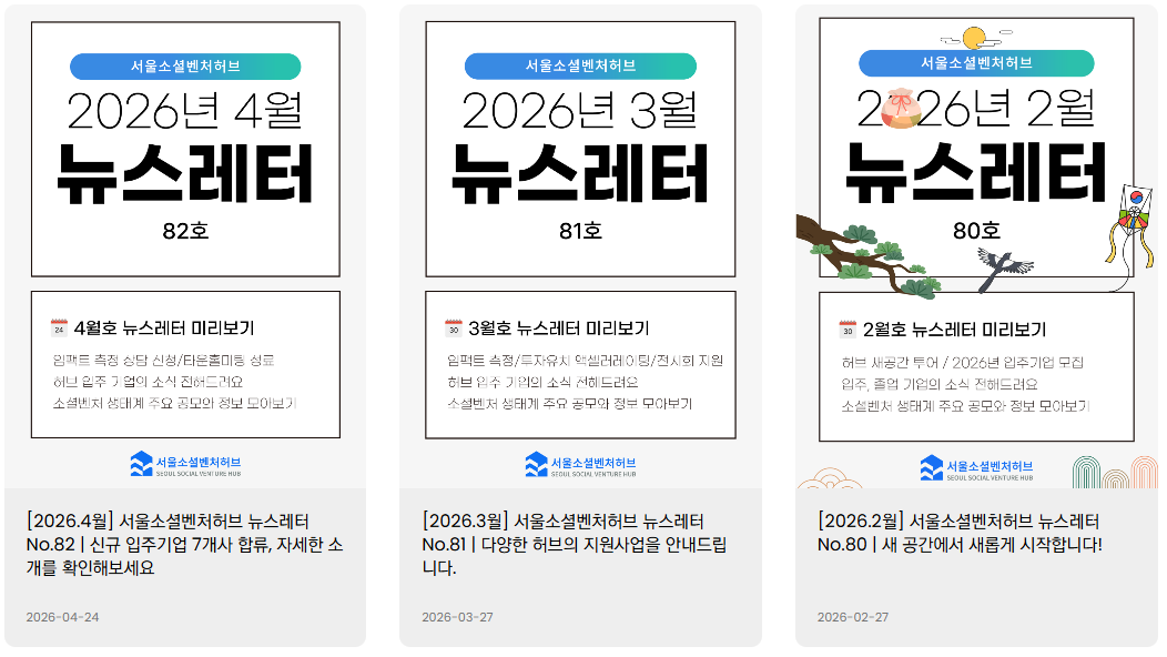 서울소셜벤처허브 블로그