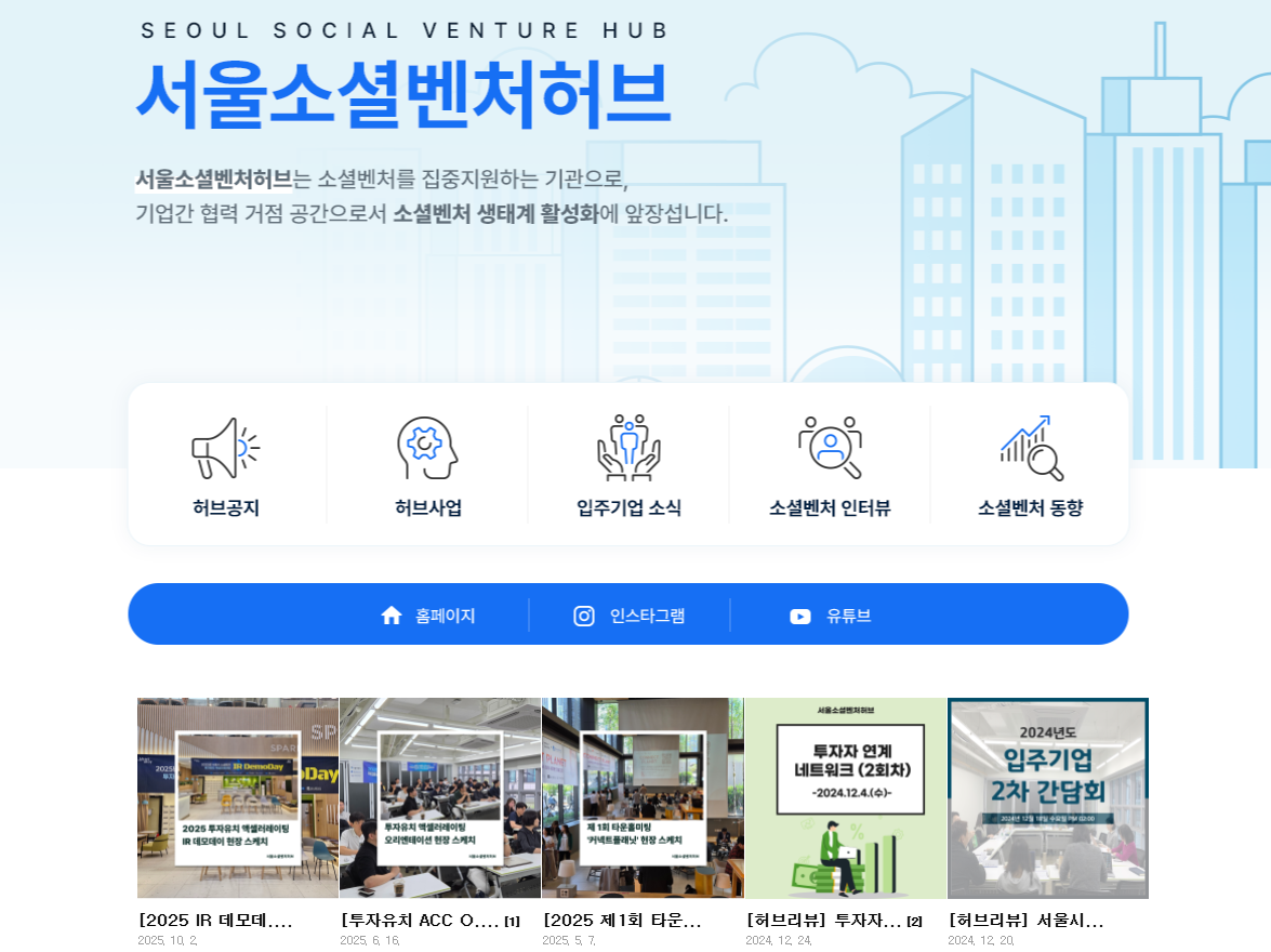 서울소셜벤처허브 뉴스레터