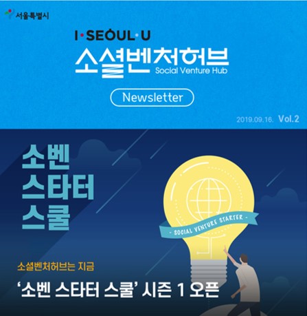 소셜벤처허브 Newsletter Vol.2