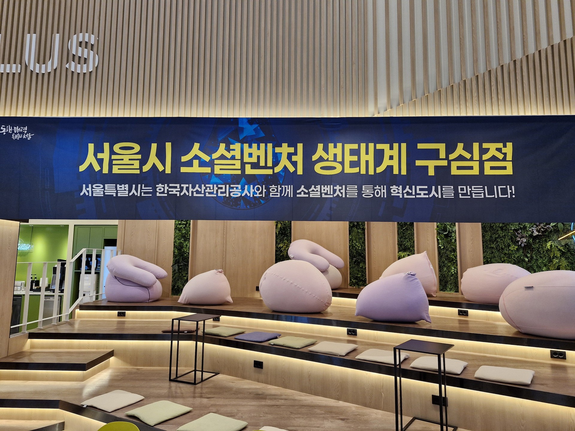 서울시 소셜벤처 생태계 구심점