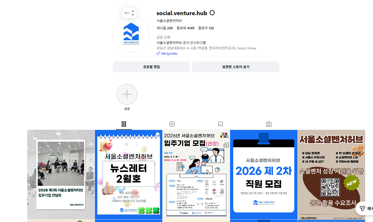 서울소셜벤처허브 인스타그램